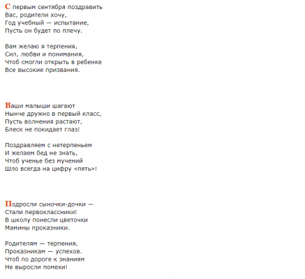 Поздравления с Днем знаний 1 сентября для родителей первоклашек