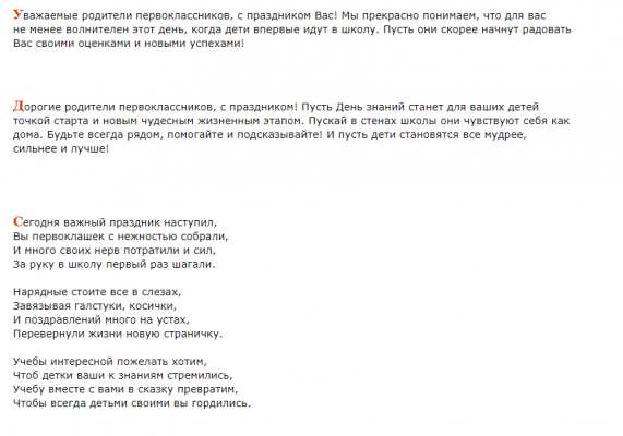 Поздравления с Днем знаний 1 сентября для родителей первоклашек
