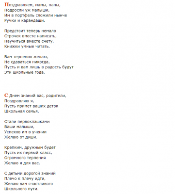 Поздравления с Днем знаний 1 сентября для родителей первоклашек