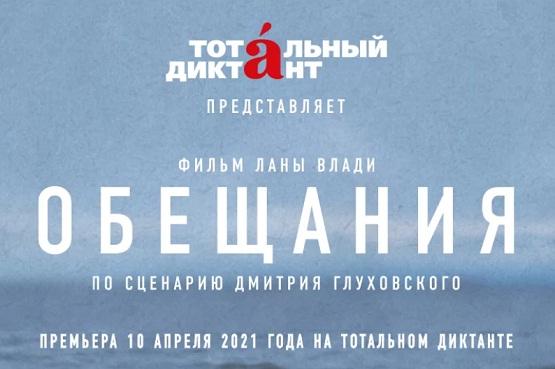 Тотальный диктант 2021 вопросы и ответы, текст Глуховского