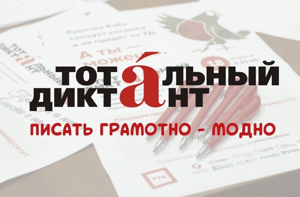 Тотальный диктант 2021 вопросы и ответы, текст Глуховского