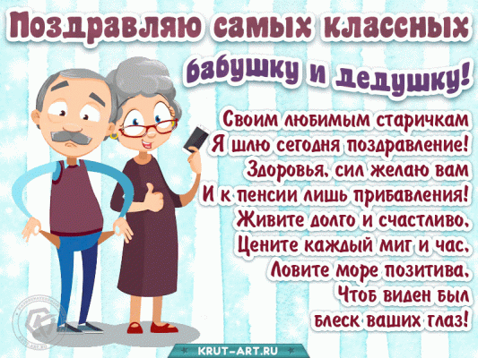 День бабушек и дедушек в мире празднуют 28 октября 2021 года