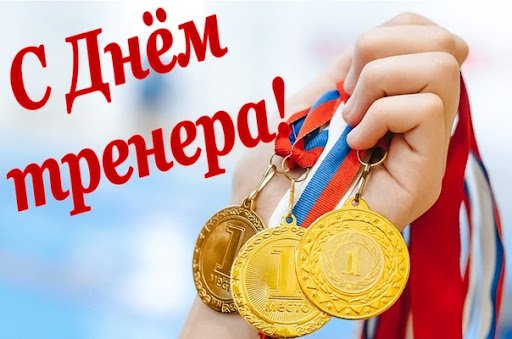 Добрые поздравления и картинки ко Дню 30 октября 2021