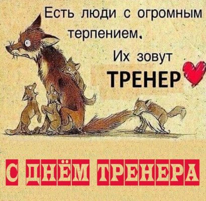 Добрые поздравления и картинки ко Дню 30 октября 2021