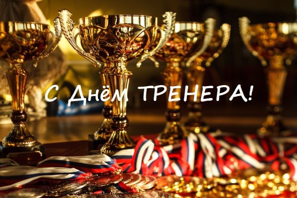 Добрые поздравления и картинки ко Дню 30 октября 2021