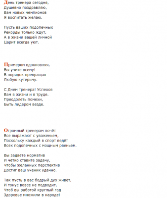 Добрые поздравления и картинки ко Дню Тренера 30 октября 2021 года