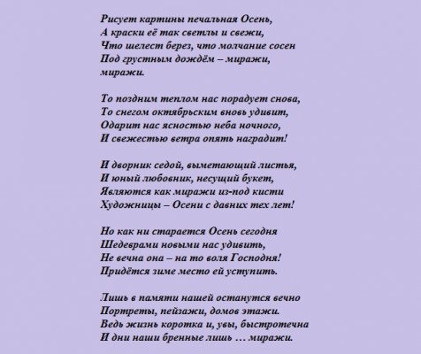 Как и почему отмечают День осенних миражей 27 октября