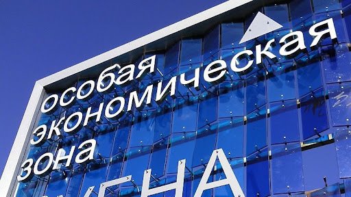 Особая экономическая зона в Кузбассе позволит привлечь порядка 10,5 миллиардов рублей