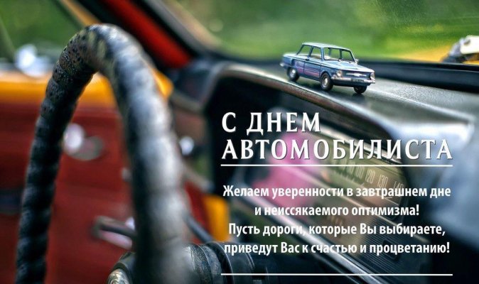 Поздравления и открытки на 31 октября 2021 с Днём автомобилиста