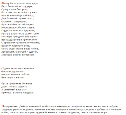 Поздравления ко Дню основания российского военно-морского флота и Дню моряка-надводника 30 октября 2021