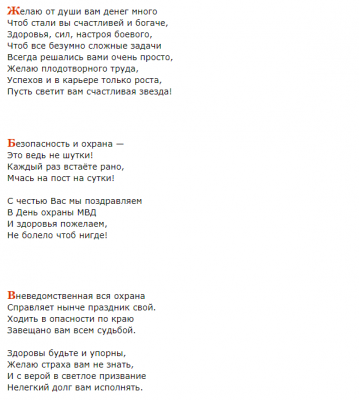 Пожелания своими словами сотрудникам вневедомственной охраны Росгвардии в их личный праздник