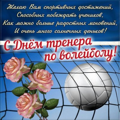 Россияне 30 октября отметят День тренера