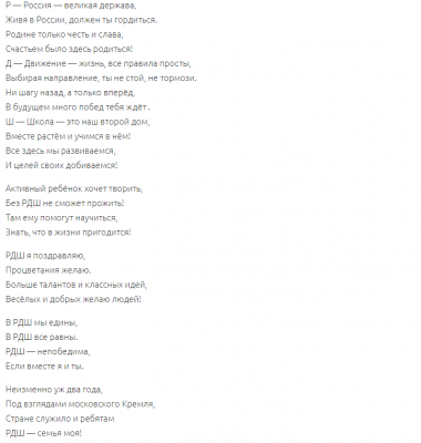 Стихи к 6-летию Дня рождения РДШ в 2021 году