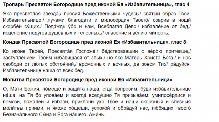 В чем поможет чудодейственная икона Богоматери «Избавительница», почитаемая 30 октября 2021