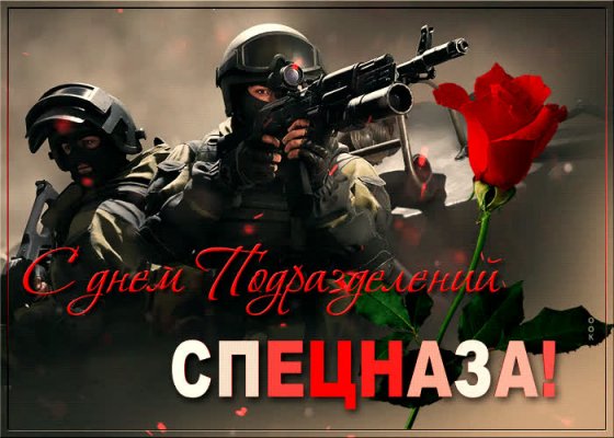 В России 24 октября отмечают День спецназа