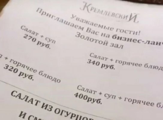 Депутат рассказала о ценах в столовой Госдумы
