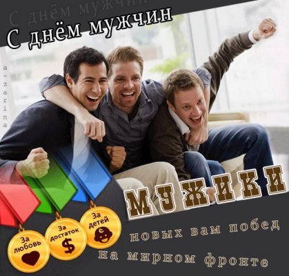 Душевные поздравления и красивые картинки с гифками ко Всемирному дню мужчин 6 ноября 2021 года