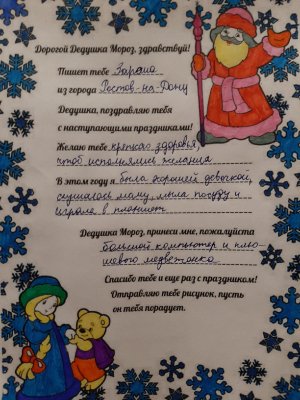Как помочь ребенку написать письмо Деду Морозу на Новый 2022 год и куда его отправить