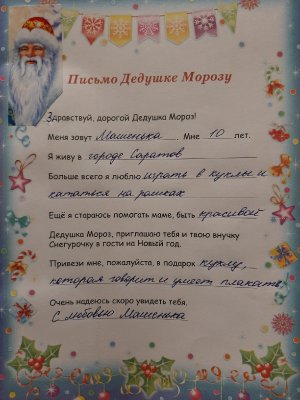 Как помочь ребенку написать письмо Деду Морозу на Новый 2022 год и куда его отправить