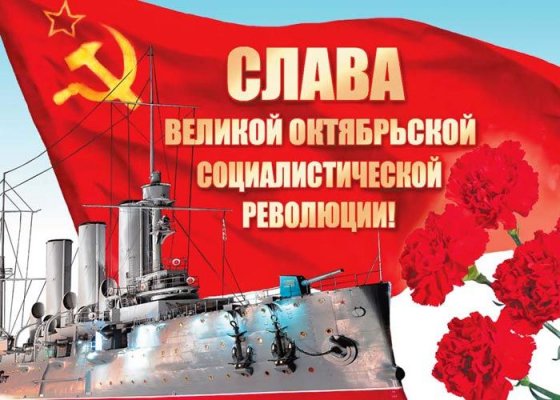 Какой значимый праздник в истории России отмечают 7 ноября