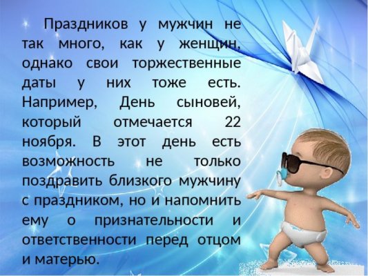 Красивые открытки и пожелания с Днем сыновей 22 ноября