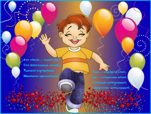 Красивые открытки и пожелания с Днем сыновей 22 ноября