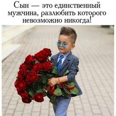 Красивые открытки и пожелания с Днем сыновей 22 ноября