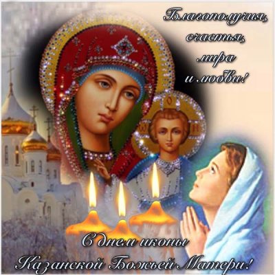Народные приметы на осеннюю Казанскую 4 ноября
