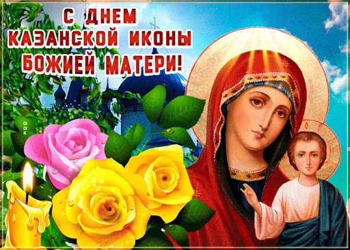 Осеннюю Казанскую православные отпразднуют 4 ноября 2021 года
