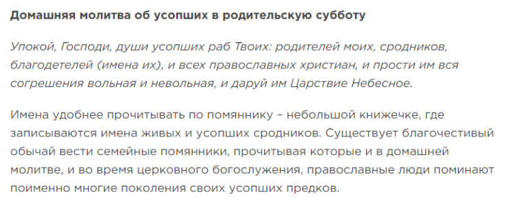 Поминовение усопших в Дмитриевскую субботу 6 ноября 2021 года по церковным правилам
