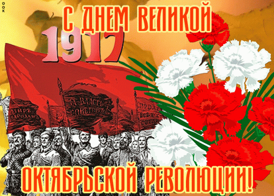 Поздравления с праздником 7 ноября: красивые стихи и проза в День октябрьской революции