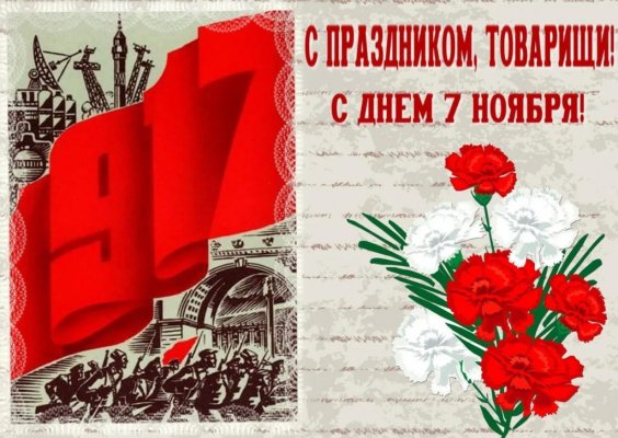 Поздравления с праздником 7 ноября: красивые стихи и проза в День октябрьской революции