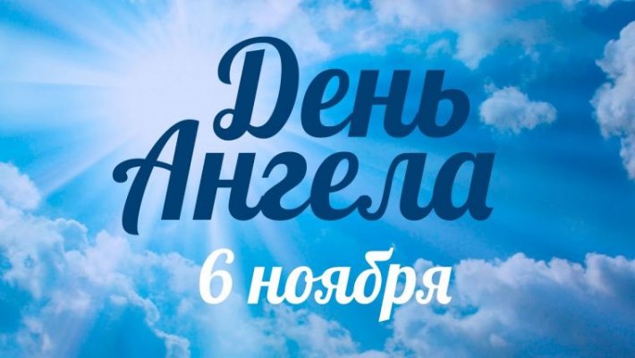 Православнаяцерковь сегодня, 6 ноября, проводит празднование в честь одной из икон Божьей Матери