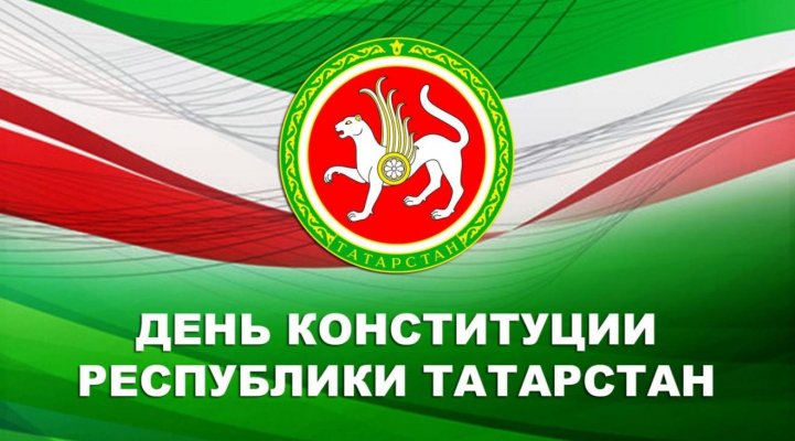 Татарстан ликует: какой праздник 6 ноября отмечается в республике