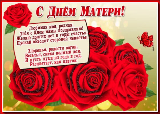 Трогательные стихи и красивые поздравления на День матери-2021