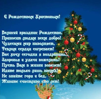 Красивые картинки, стихи и открытки на Рождество 25 декабря 2021 года порадуют ваших близких