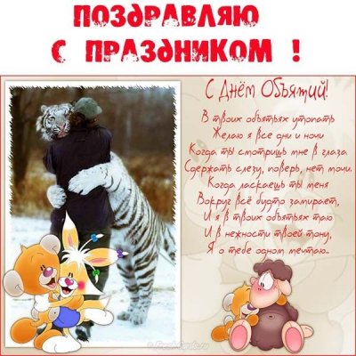 Милые картинки с Международным днем объятий 4 декабря и 10 причин обниматься чаще