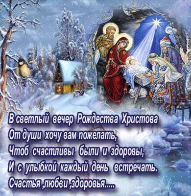 Поздравления с католическим Рождеством 25 декабря 2021 года порадуют родных и близких