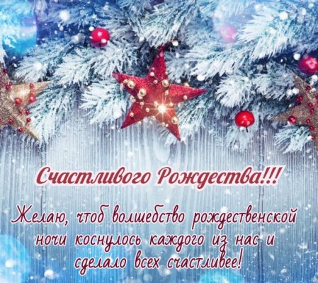 Поздравления с католическим Рождеством 25 декабря 2021 года порадуют родных и близких