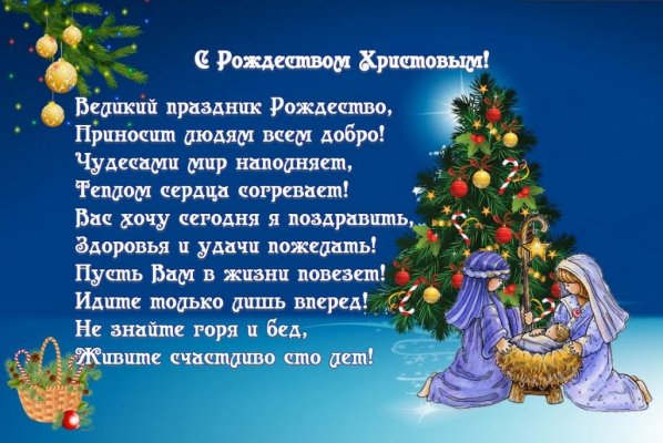 Поздравления с католическим Рождеством 25 декабря 2021 года порадуют родных и близких
