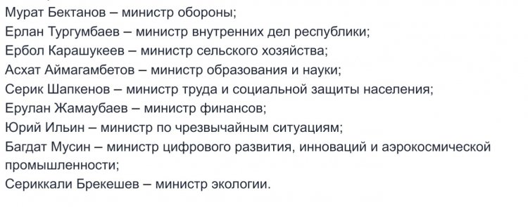Больше половины нового правительства Казахстана составили бывшие министры