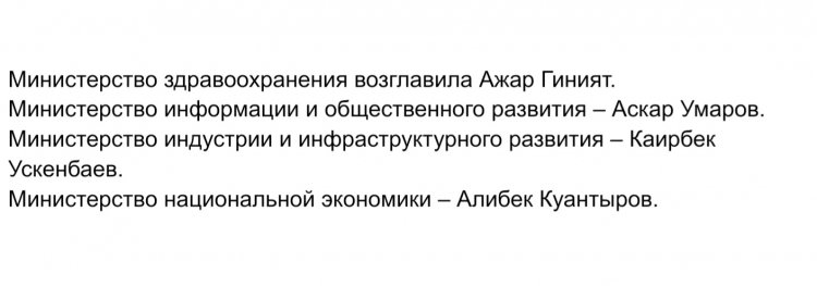 Больше половины нового правительства Казахстана составили бывшие министры