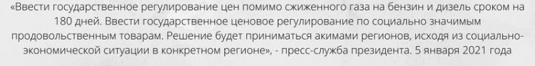 В Казахстане введут государственное регулирование цен на бензин, дизель и социально значимые товары